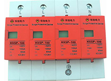 HXSP电涌保护器